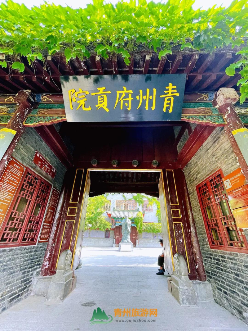 古城有約：青州府貢院