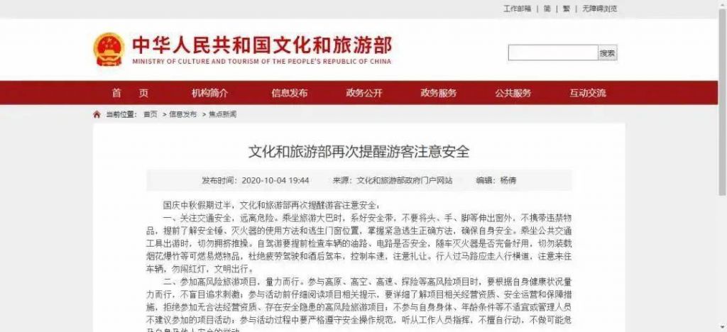國慶中秋假期過半，文旅部再次提醒游客注意安全