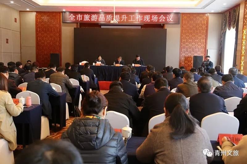 濰坊市旅游品質(zhì)提升工作現(xiàn)場會(huì)在青州市召開