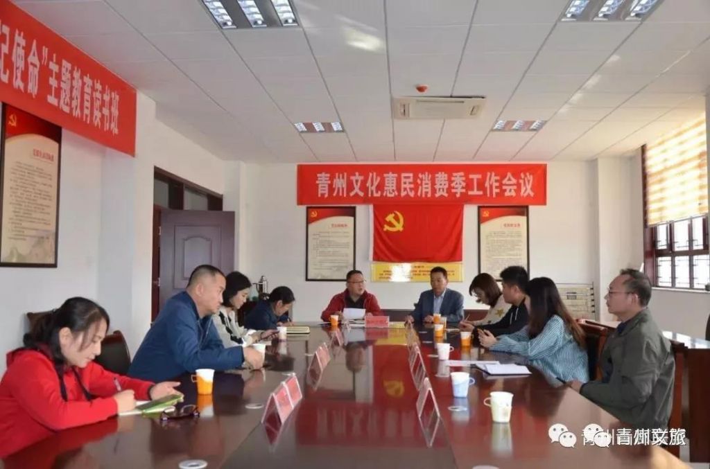 青州文化惠民消費季工作會議召開