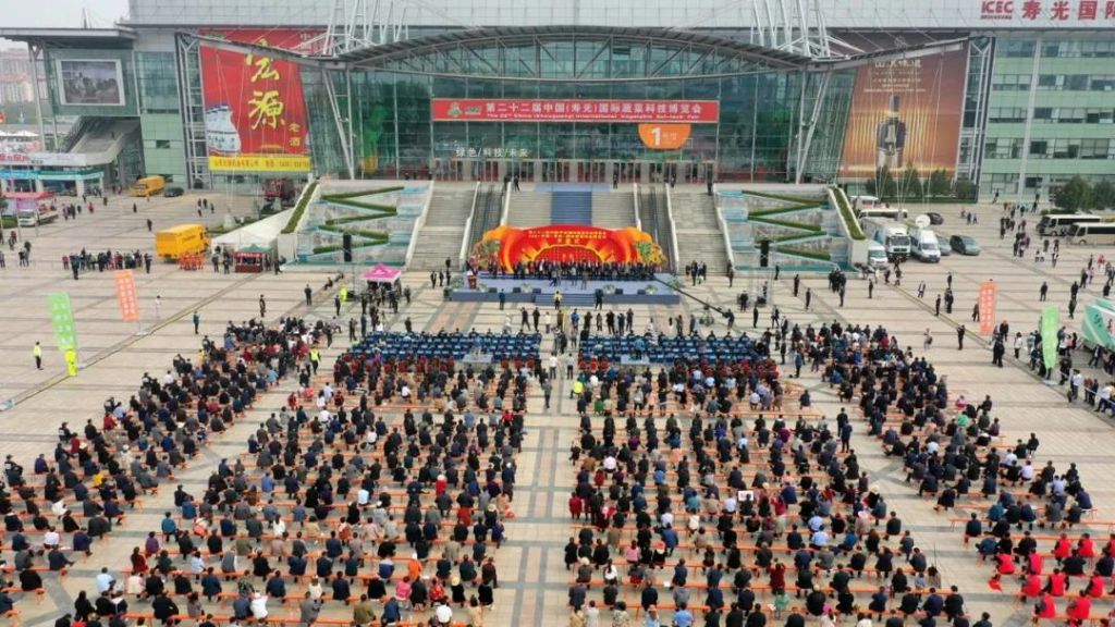 第二十二屆中國（壽光）國際蔬菜科技博覽會、2021中國（壽光）國際蔬菜種業博覽會開幕