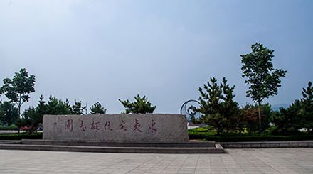 東夷文化標(biāo)志園