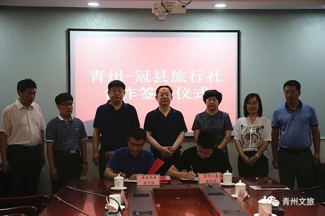 青州—冠縣文旅座談暨捐贈活動成功舉辦