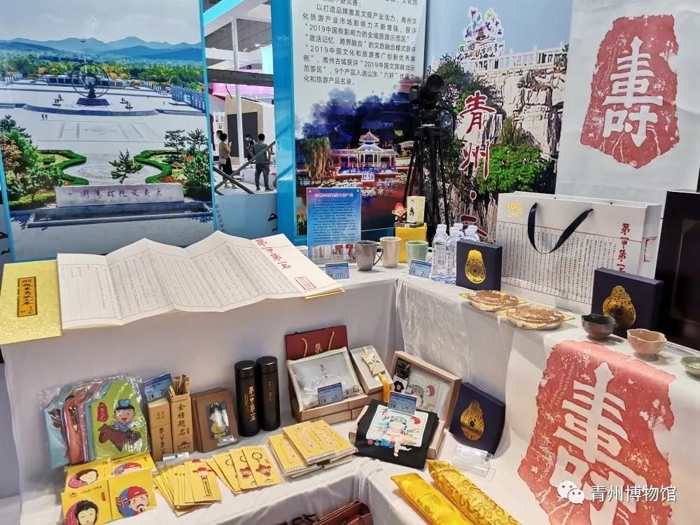 青州市博物館亮相2020山東省旅游發(fā)展大會(huì)暨首屆中國(guó)國(guó)際文化旅游博覽會(huì)
