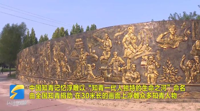 青州：中國知青記憶浮雕落成
