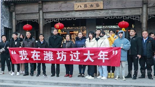 冬游齊魯·樂享嘉年 我在濰坊過大年”—“大V”行走進古城青州