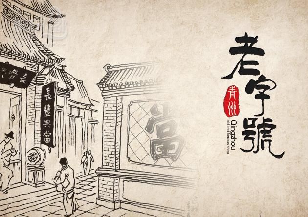 青州這里有座老當鋪，你知道嗎？