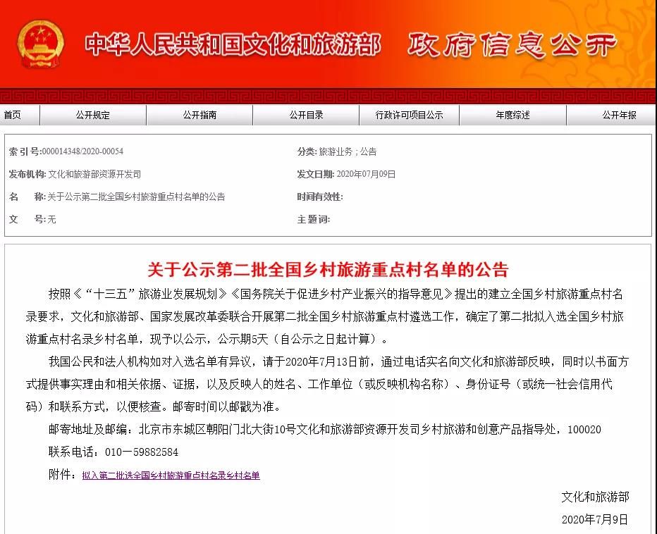 青州胡林古村擬入選第二批全國鄉村旅游重點村名錄鄉村名單