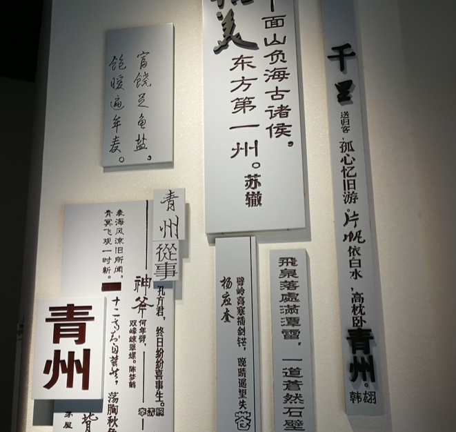 信美東方第一州，這里是青州