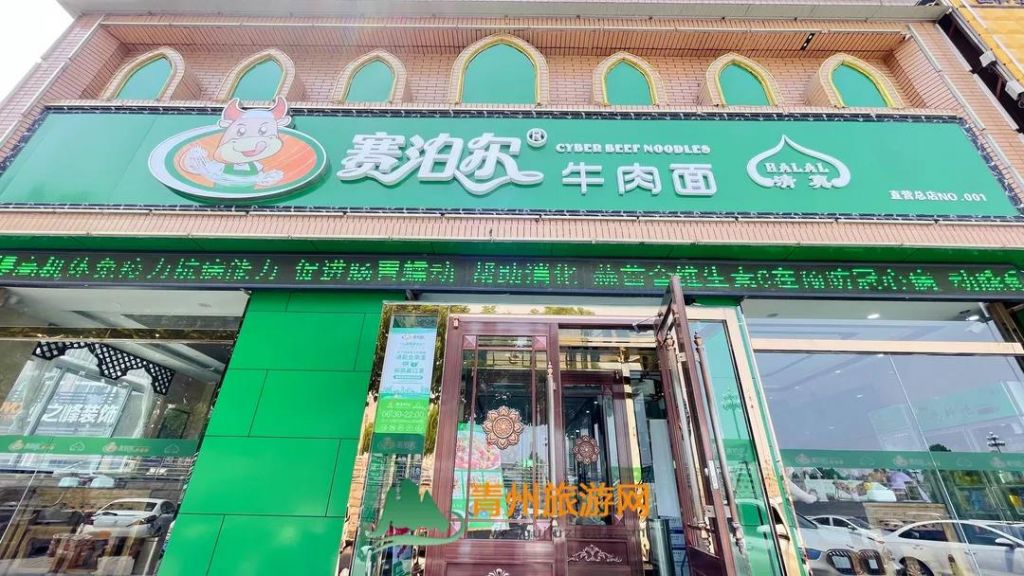 賽泊爾牛肉面