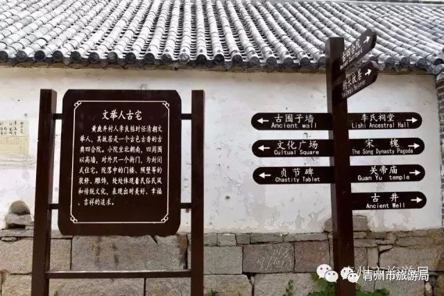 黃鹿井古村