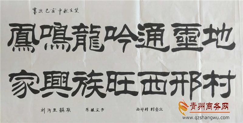 西邢歷世志碑