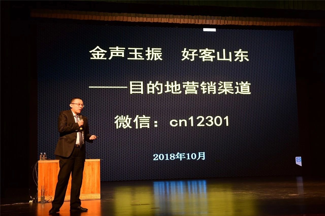 2018山東省旅游營銷市場大會