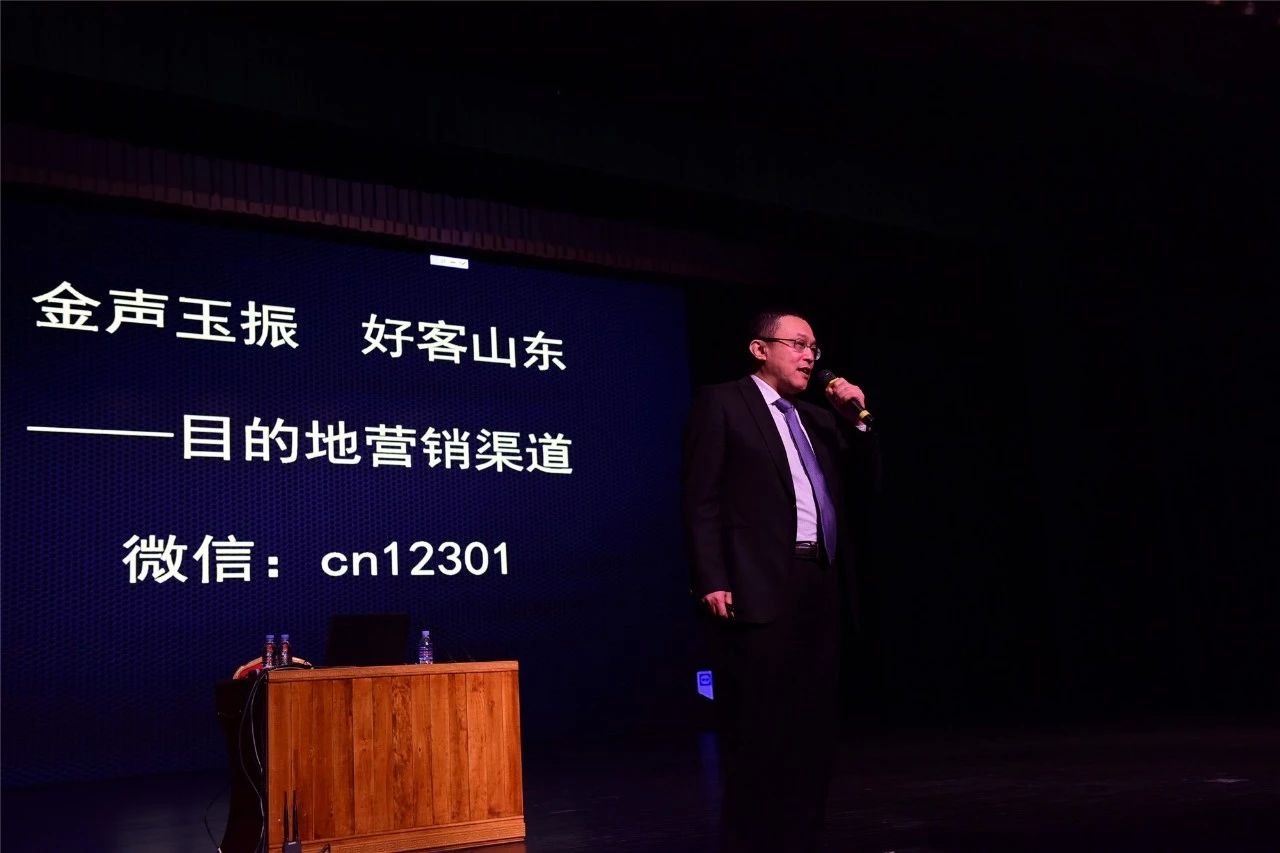 2018山東省旅游營銷市場大會